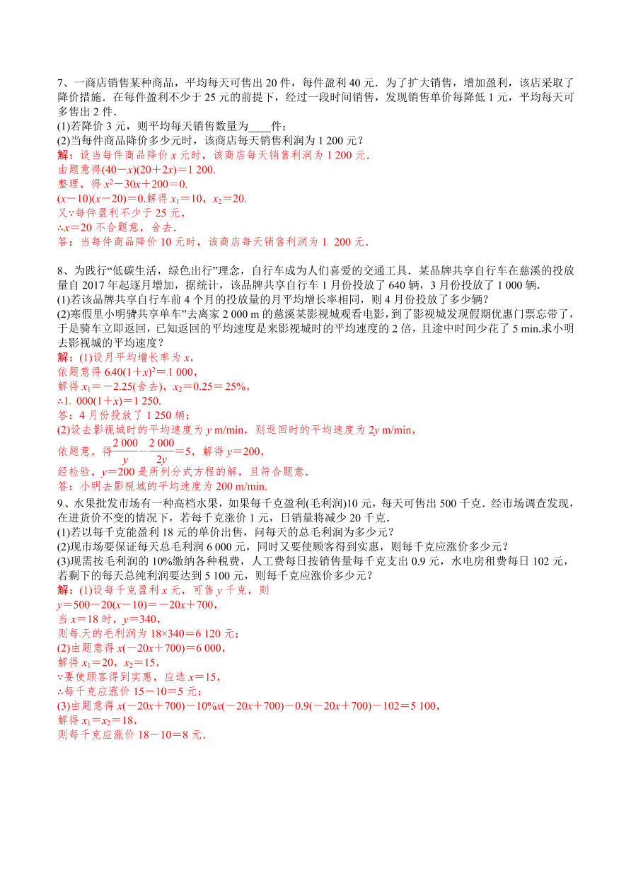 2020-2021学年北师大版初二数学上册难点突破19 一次函数中的实际问题确定函数图象