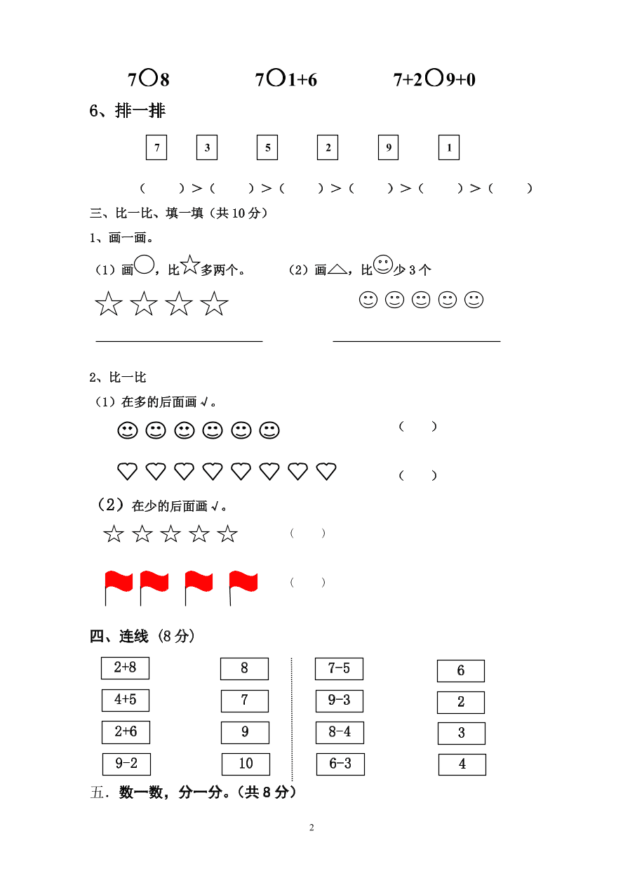 新人教版小学一年级数学上册期中试卷14