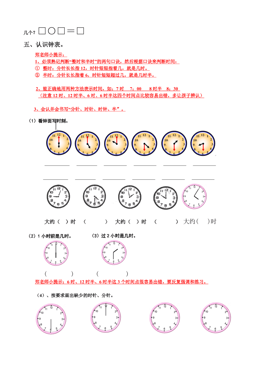 新人教版小学数学一年级上册期末复习