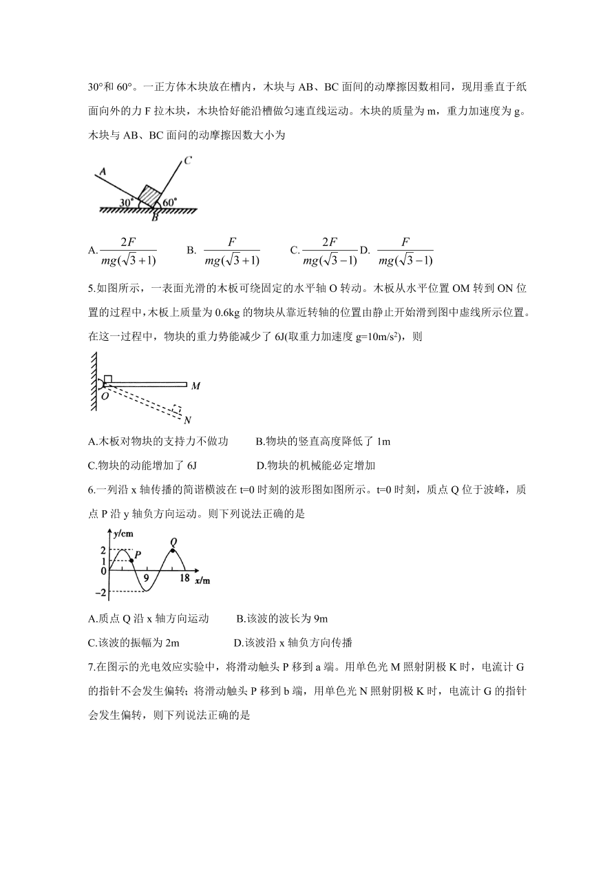 辽宁省2021届高三新高考物理11月联合调研试题（附答案Word版）