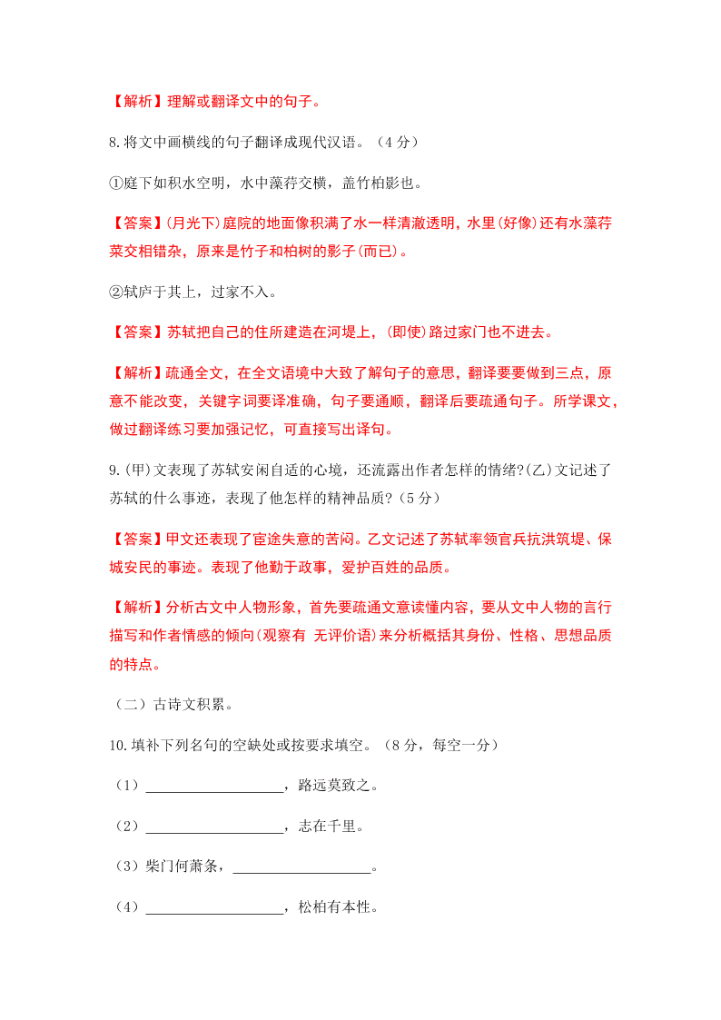 2018-2019学年南昌二十七中初二上册语文第二次月考试卷