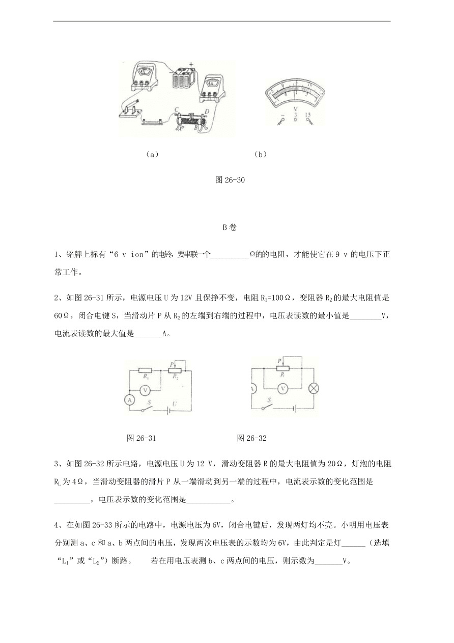 中考物理基础篇强化训练题 第26讲串并联电路的特点