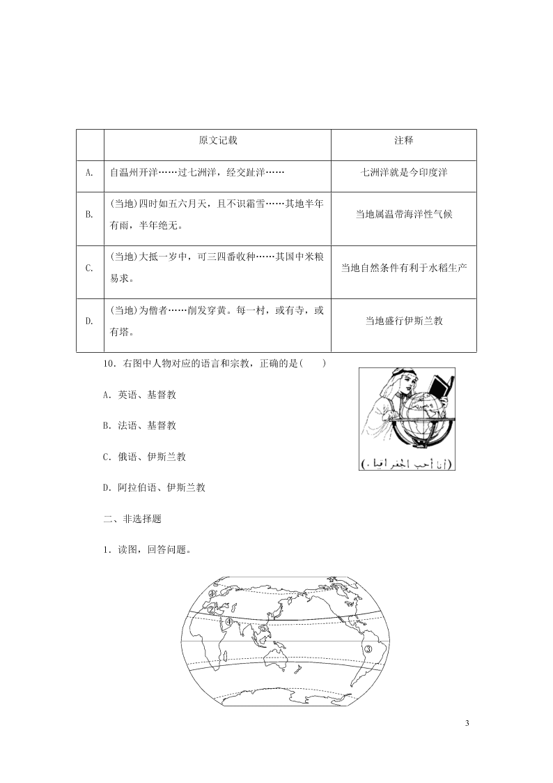 新人教版七年级（上）历史与社会第二单元人类共同生活的世界2.3世界大家庭 同步练习题（含答案）