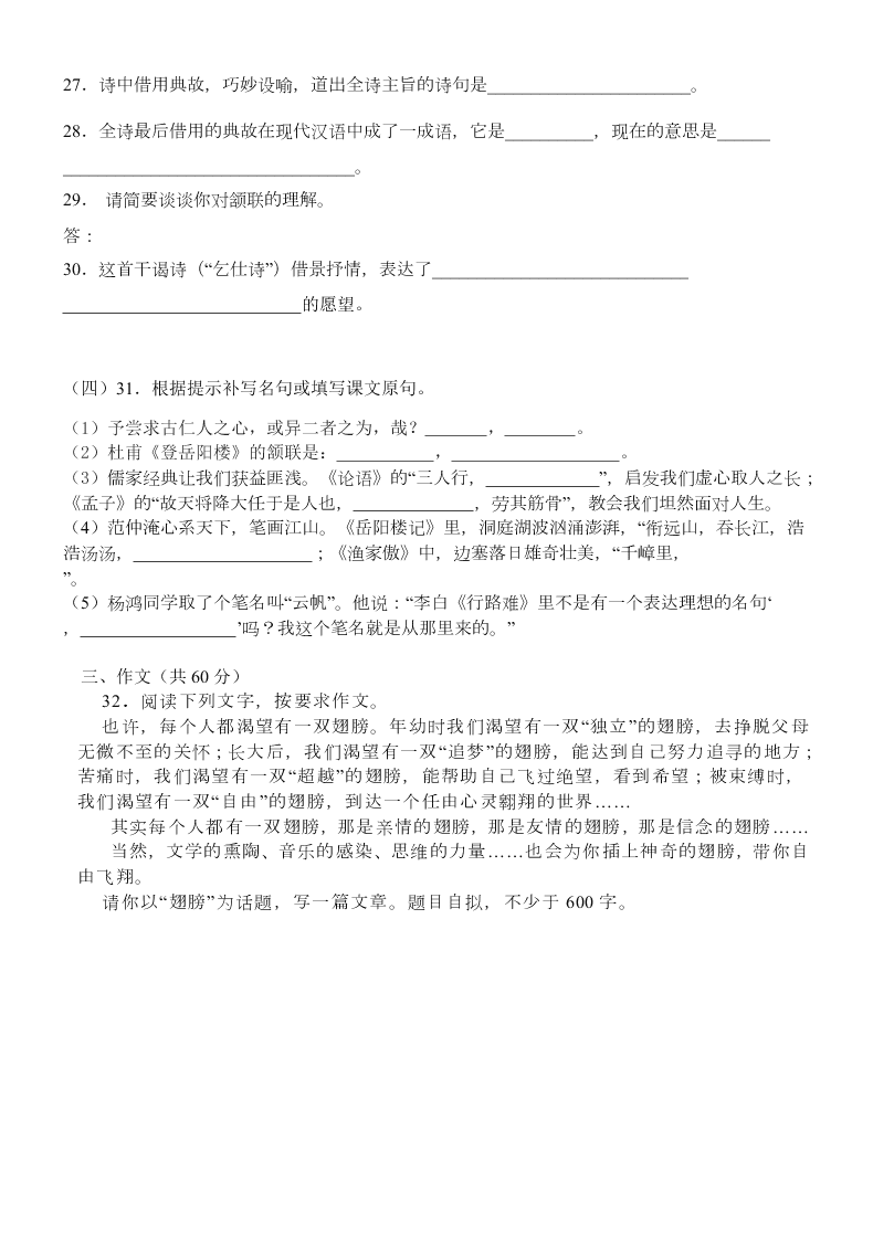 高台县南华初中九年级语文上册期中试题及答案