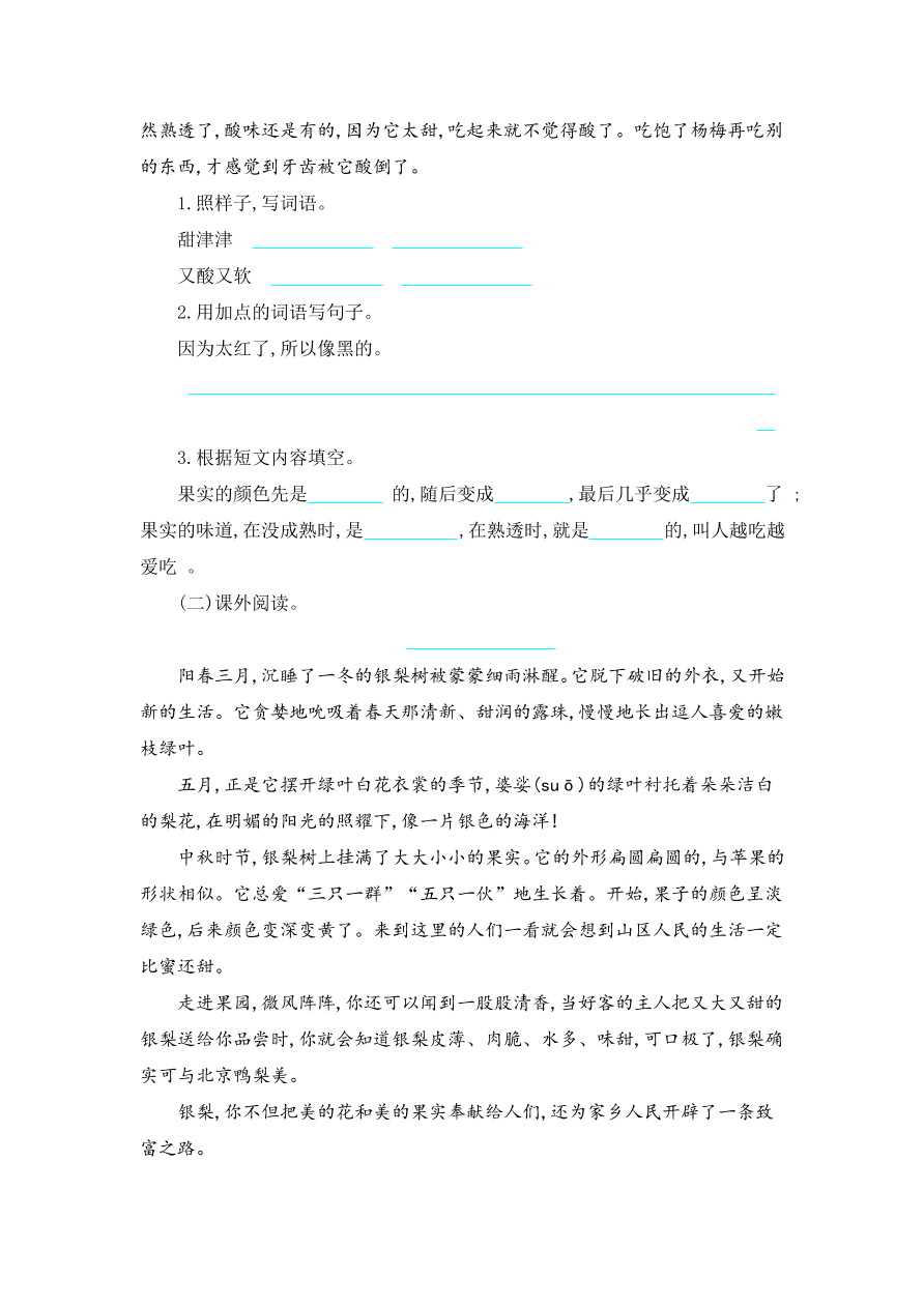 鄂教版三年级语文上册第六单元提升练习题及答案