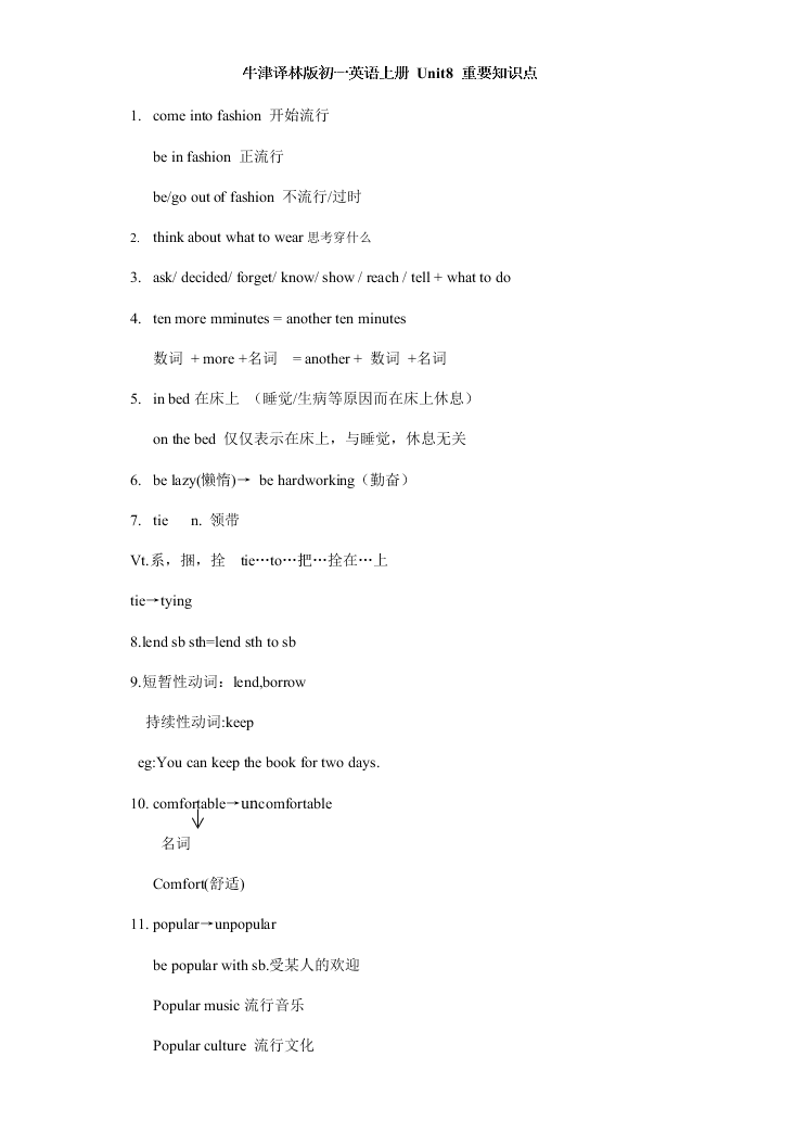 牛津译林版初一英语上册 Unit8 重要知识点