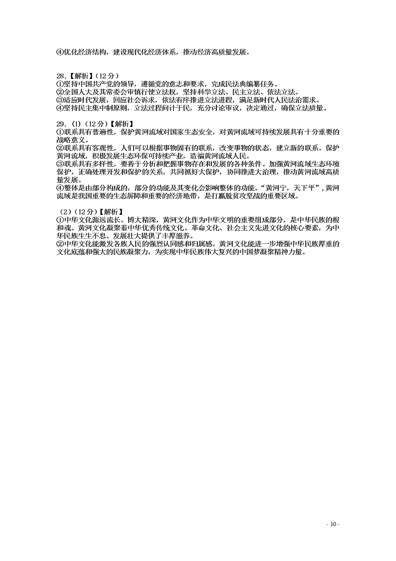 河南省鹤壁市高级中学2019-2020学年高二政治6月阶段性检测试题（含答案） 