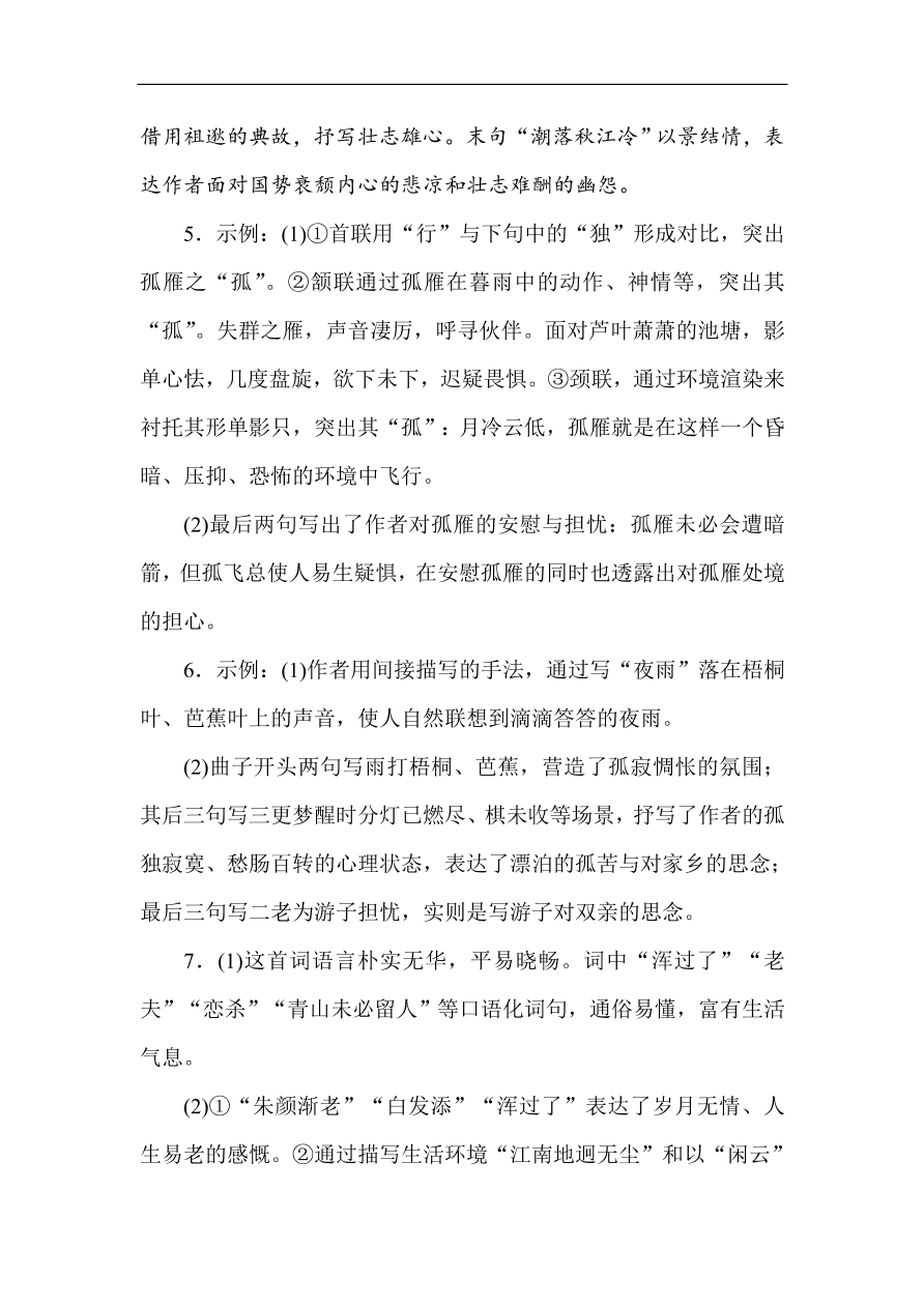 高考语文第一轮总复习全程训练 天天练38（含答案）