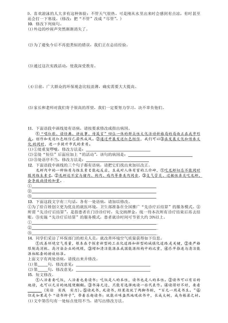 九年级语文上册期末专项复习题及答案标点符号与病句