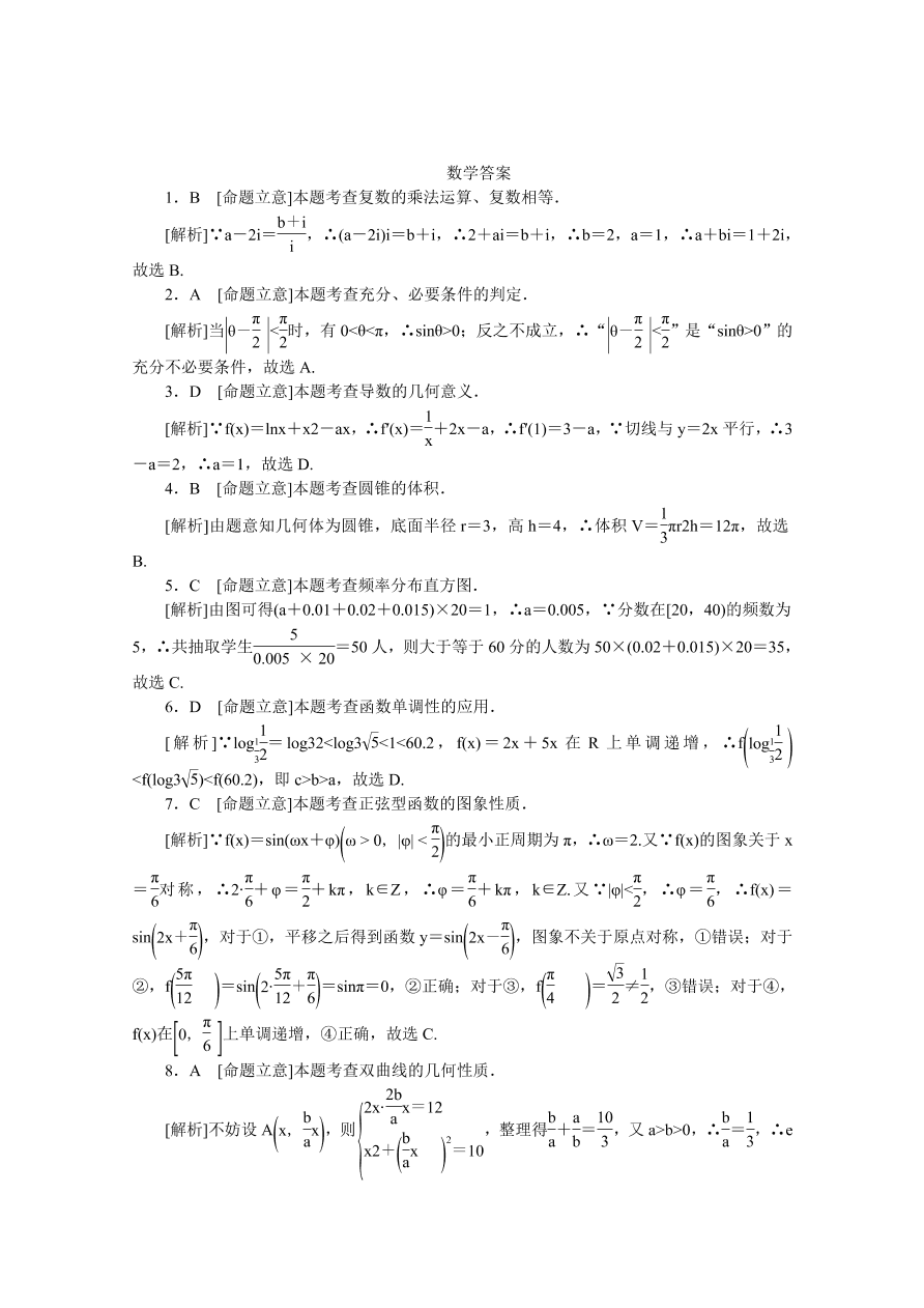 天津市十二区县重点中学2020届高三数学毕业班联考试卷（一）（Word版附答案）