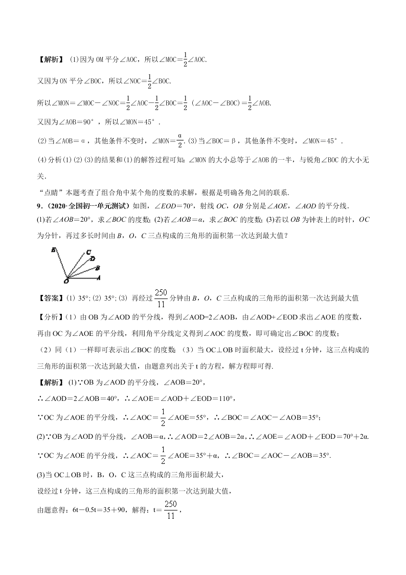 2020-2021学年人教版初一数学上学期高频考点03 角