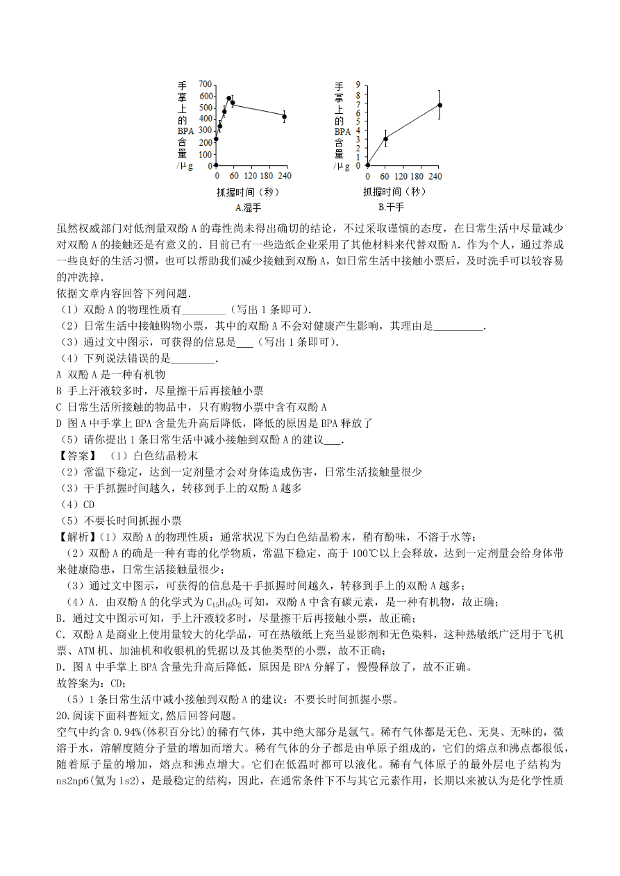 2020-2021沪教版九年级化学上学期期中测试卷01