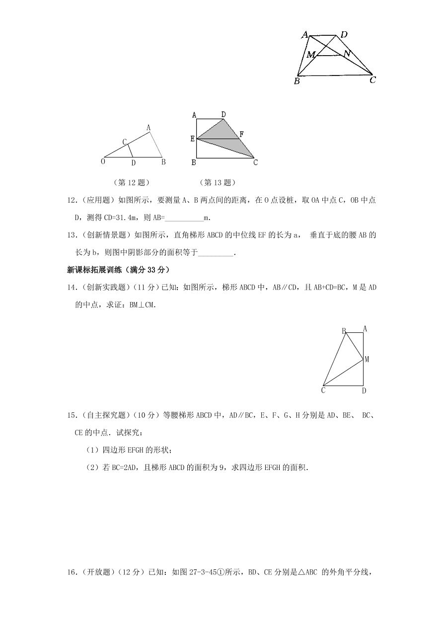 新版北师大版八年级数学下册《6.3三角形的中位线（2）》同步练习及答案