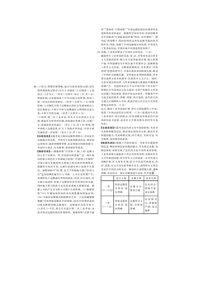 贵州省贵阳为明国际学校2021届高三历史上学期期中试卷（Word版附答案）