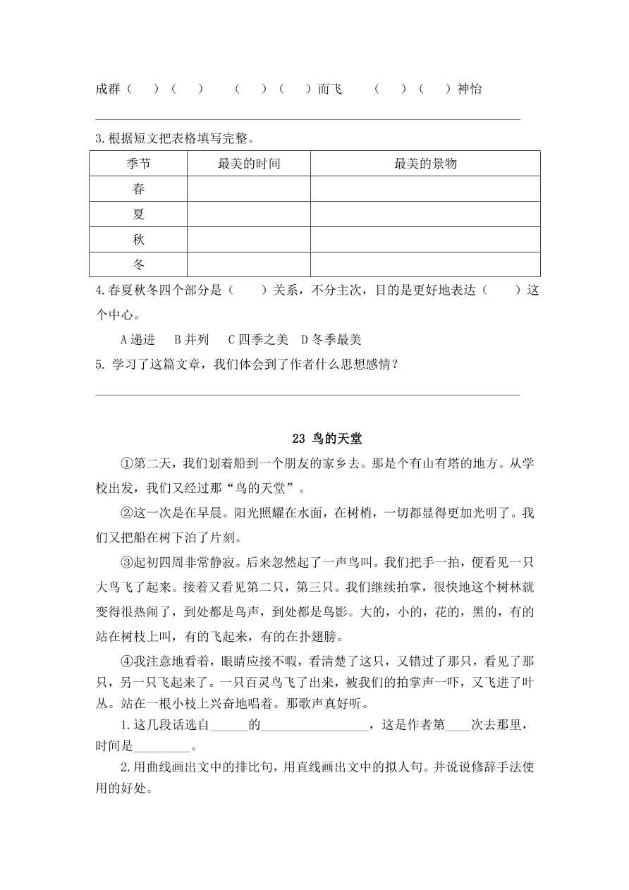 统编版五年级语文上册期末专项复习及答案：课内阅读