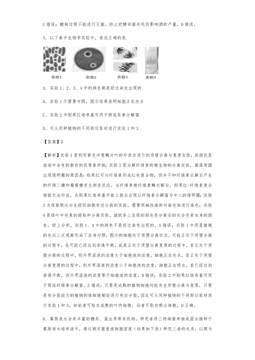 人教版高三生物下册期末考点复习题及解析：传统发酵技术与微生物培养技术