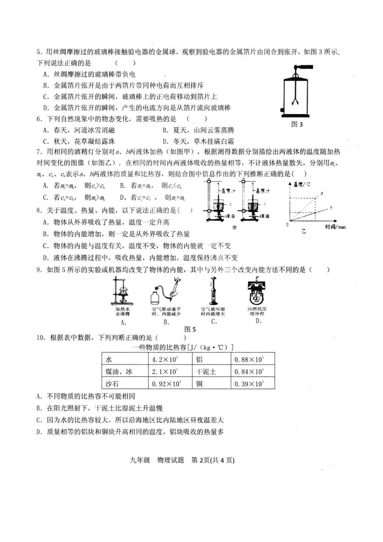 山东省济宁市兖州区2021届九年级上学期第一次月考（10月）物理试题