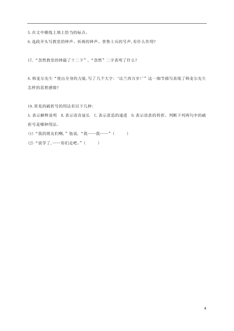 人教版七年级下册语文第二单元课时练习：最后一课（第二课时）