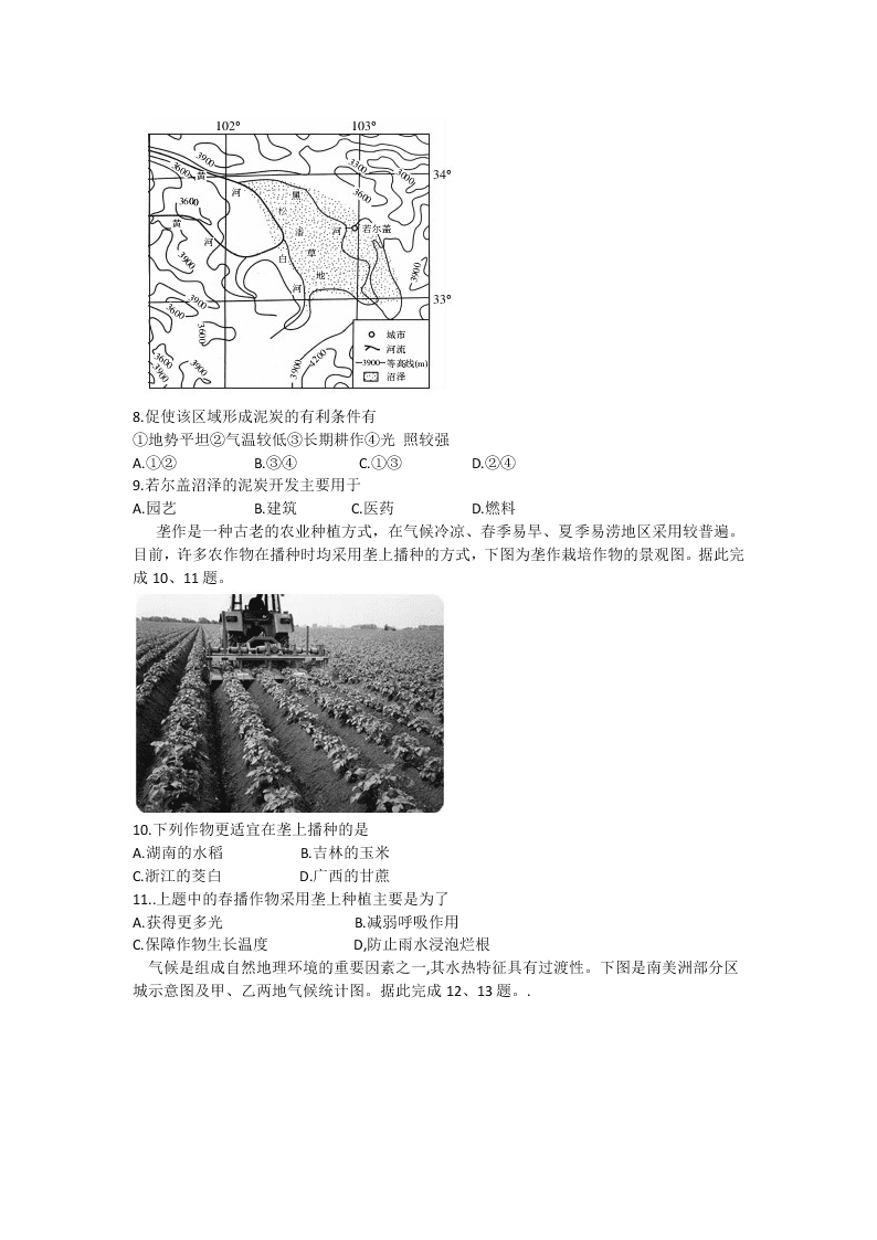 浙江省百校2021届高三地理9月联考试题（Word版附答案）