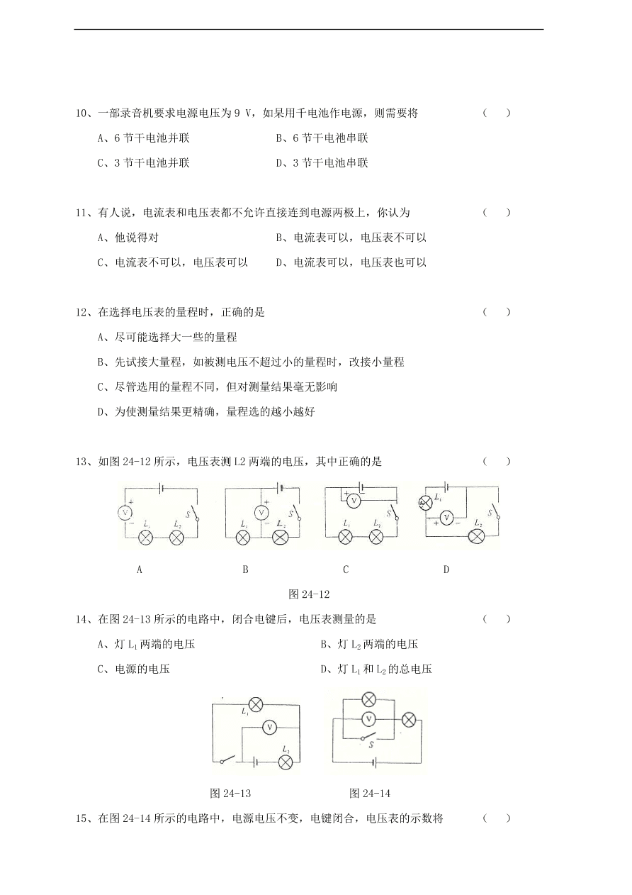 中考物理基础篇强化训练题第24讲电流电压