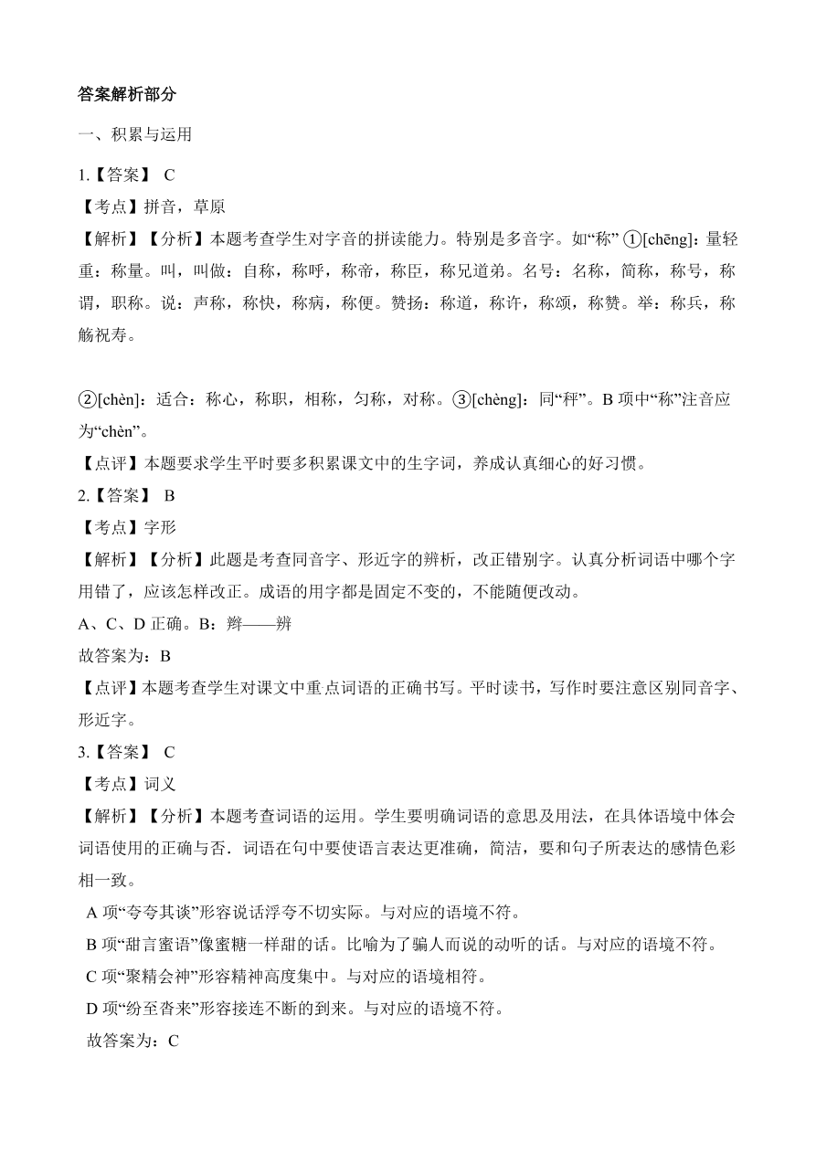 2020年统编版六年级语文上册期中测试卷及答案五