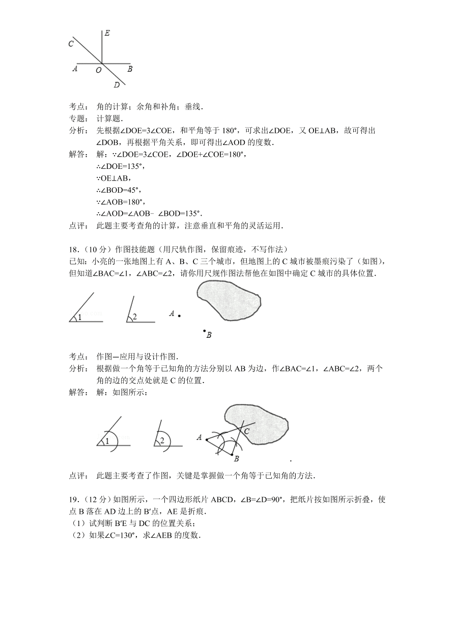 北师大版七年级数学下册第2章《相交线与平行线》单元测试试卷及答案（4）