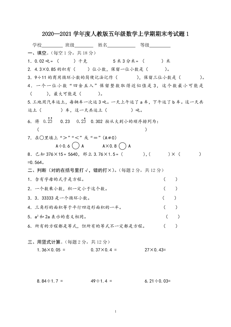 2020—2021学年度人教版五年级数学上学期期末考试题1