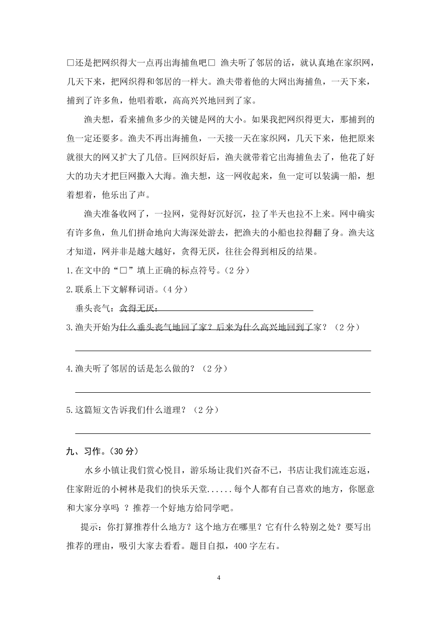 部编版四年级语文上册期中测试卷2（含答案）