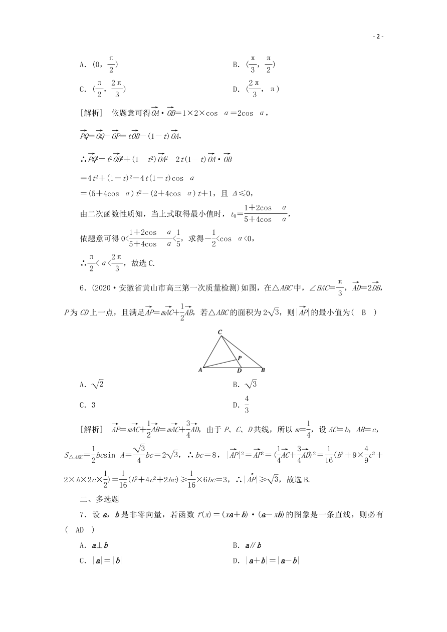 2021版高考数学一轮复习 第四章30平面向量的综合应用 练案（含解析） 