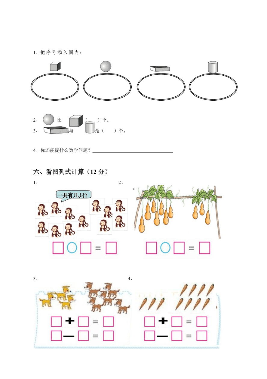 2020年人教版一年级数学上册期末测试卷8