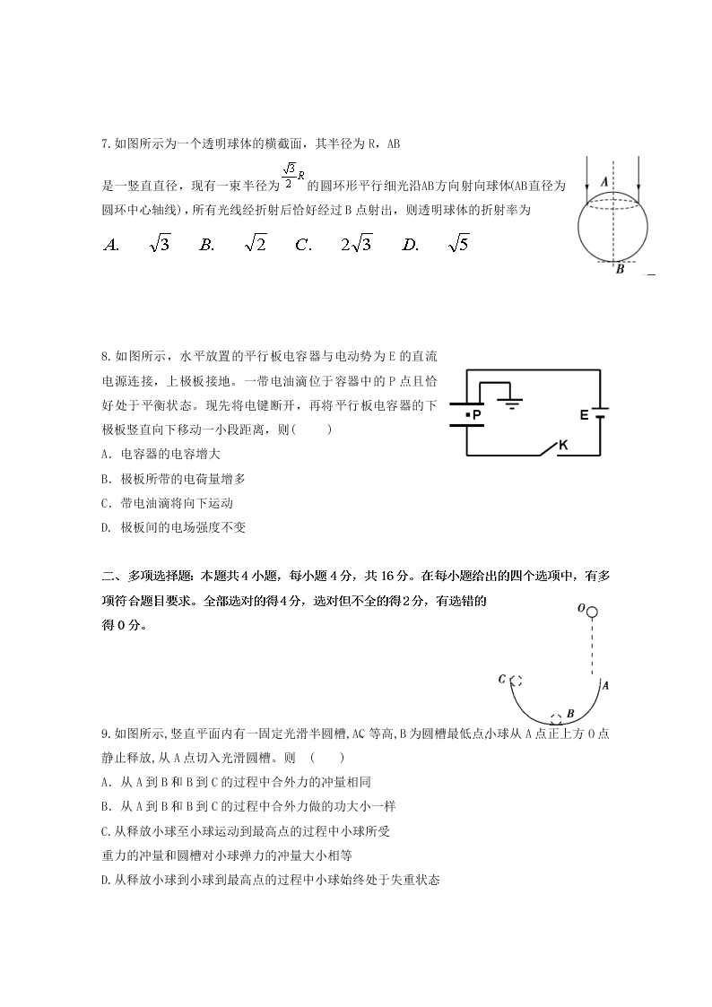 湖北省宜昌市第二中学2021届高三物理起点考试试卷（Word版附答案）