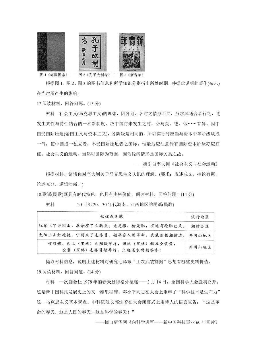 河北省张家口市2020-2021高二历史上学期期中试题（附答案Word版）