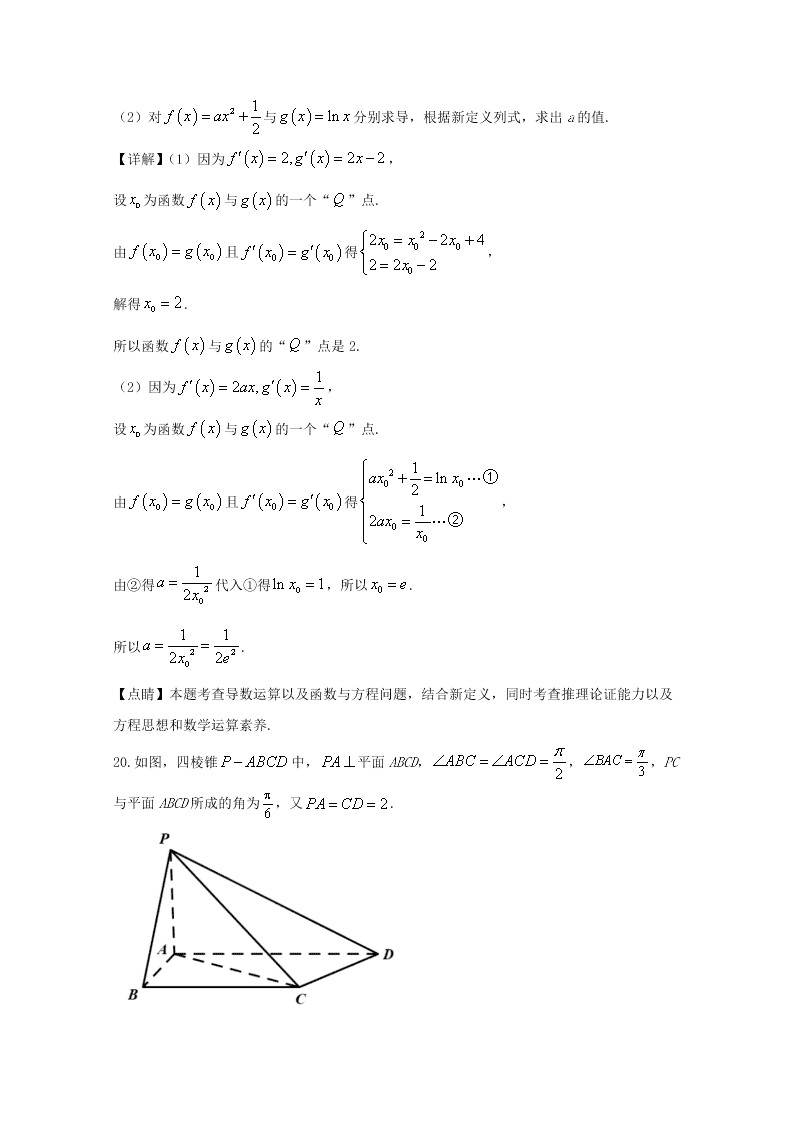 福建省厦门市2019-2020高二数学上学期期末试题（Word版附解析）