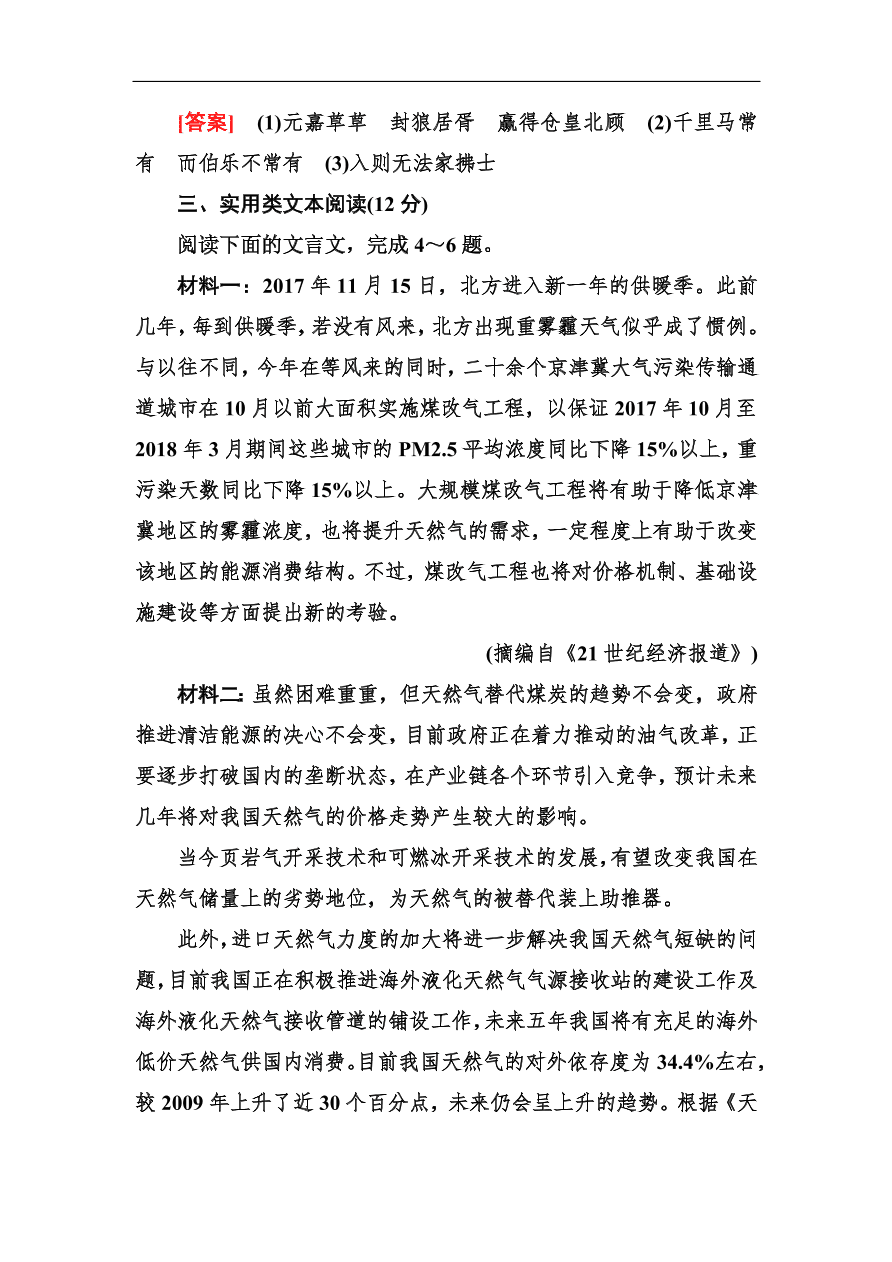 高考语文冲刺三轮总复习 板块组合滚动练17（含答案）