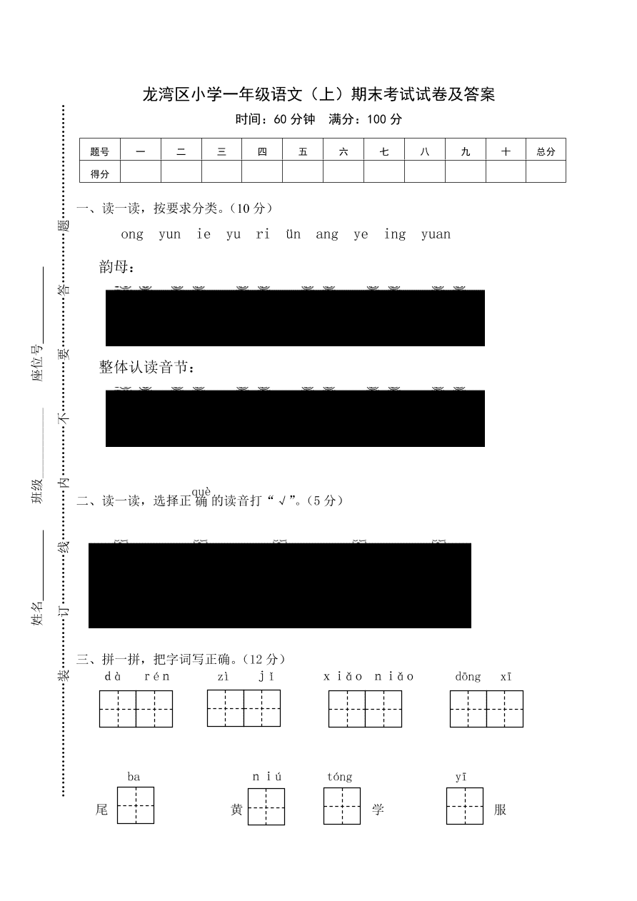 龙湾区小学一年级语文（上）期末考试试卷及答案