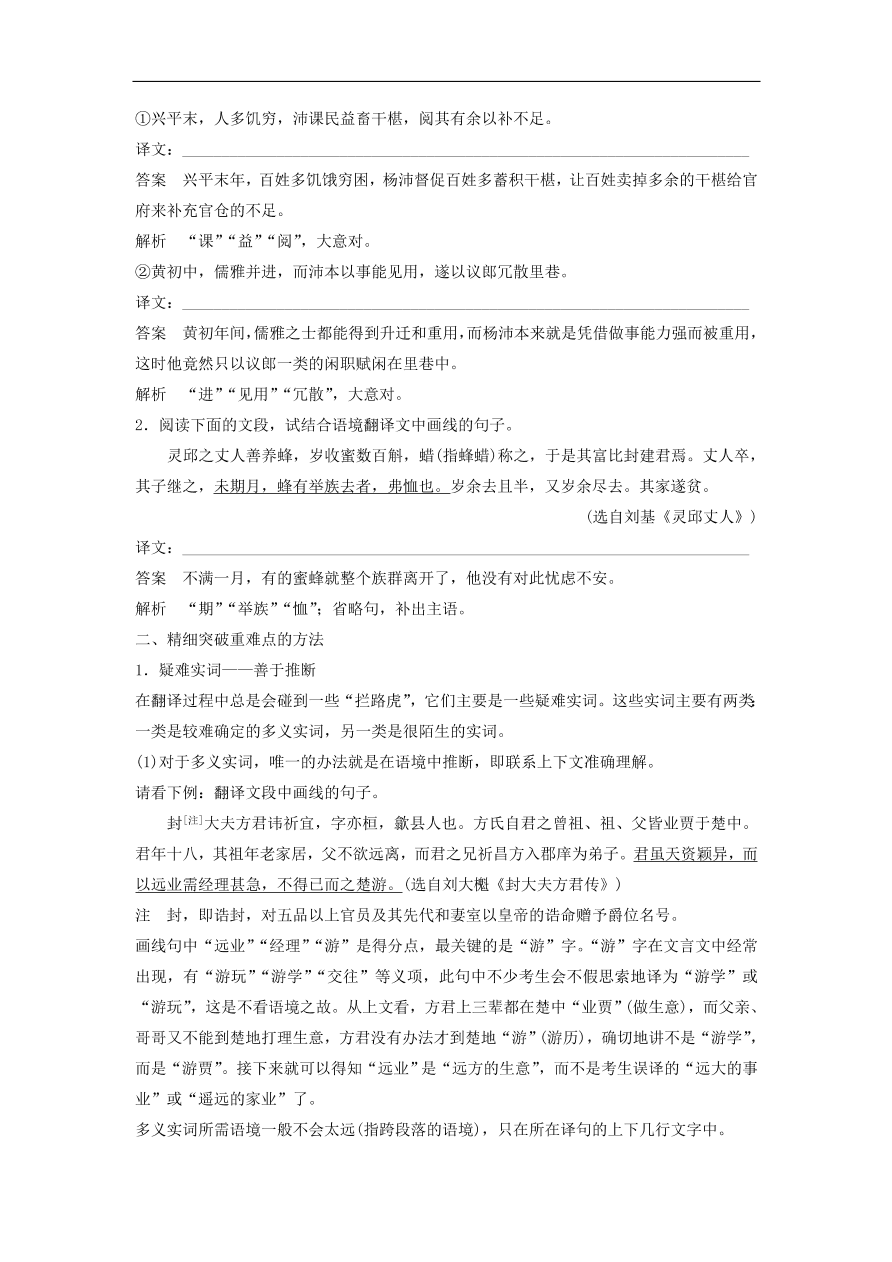 高考语文二轮复习 立体训练第一章 古代诗文阅读 专题一（含答案）