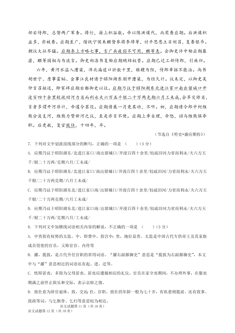 吉林省长春外国语学校2020-2021高二语文上学期第一次月考试题（Word版附答案）