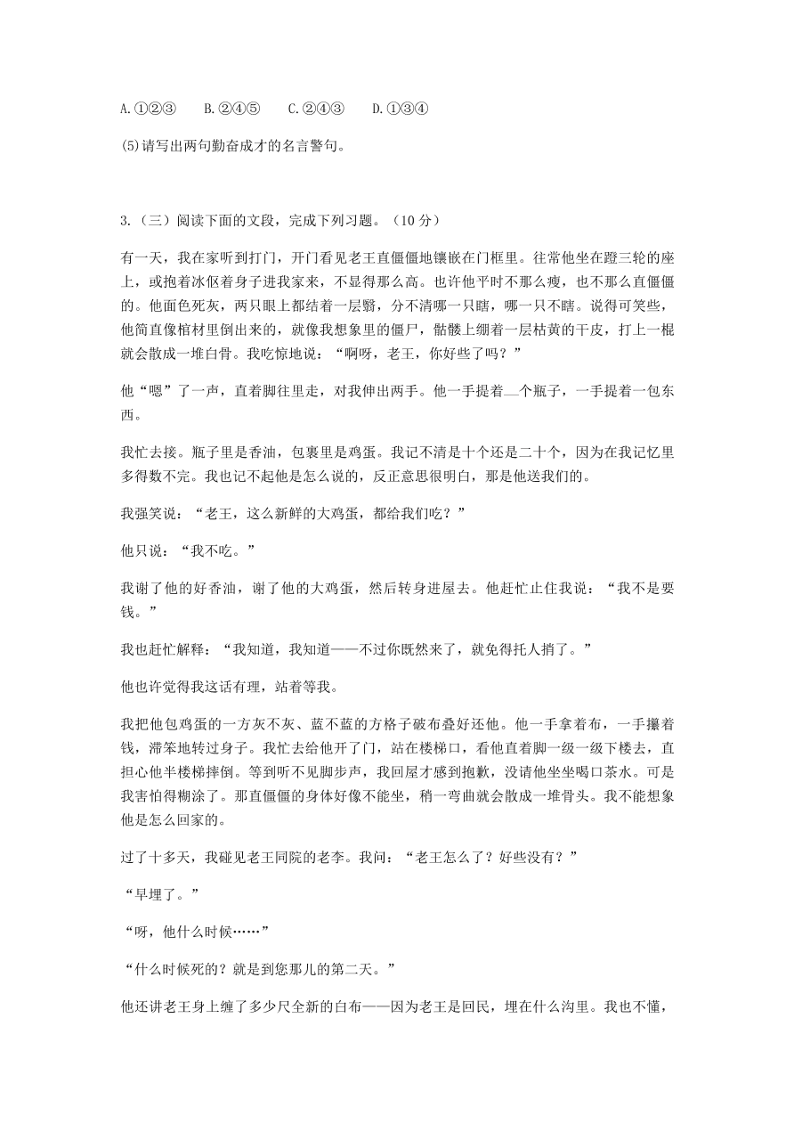 新人教版 七年级语文下册第三单元知识梳理A卷