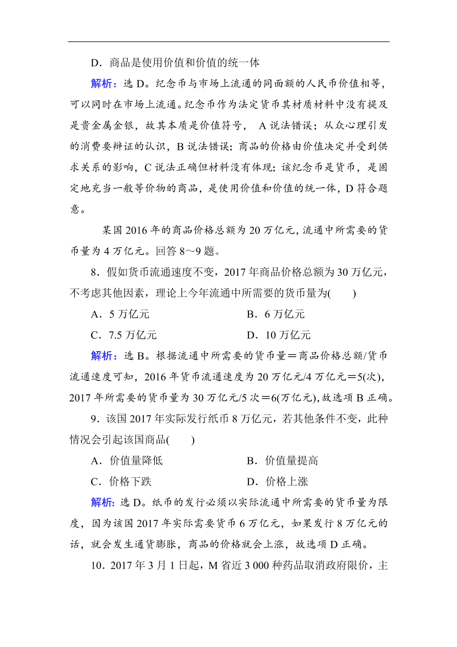 人教版高一政治上册必修1第一单元《生活与消费》单元检测卷及答案