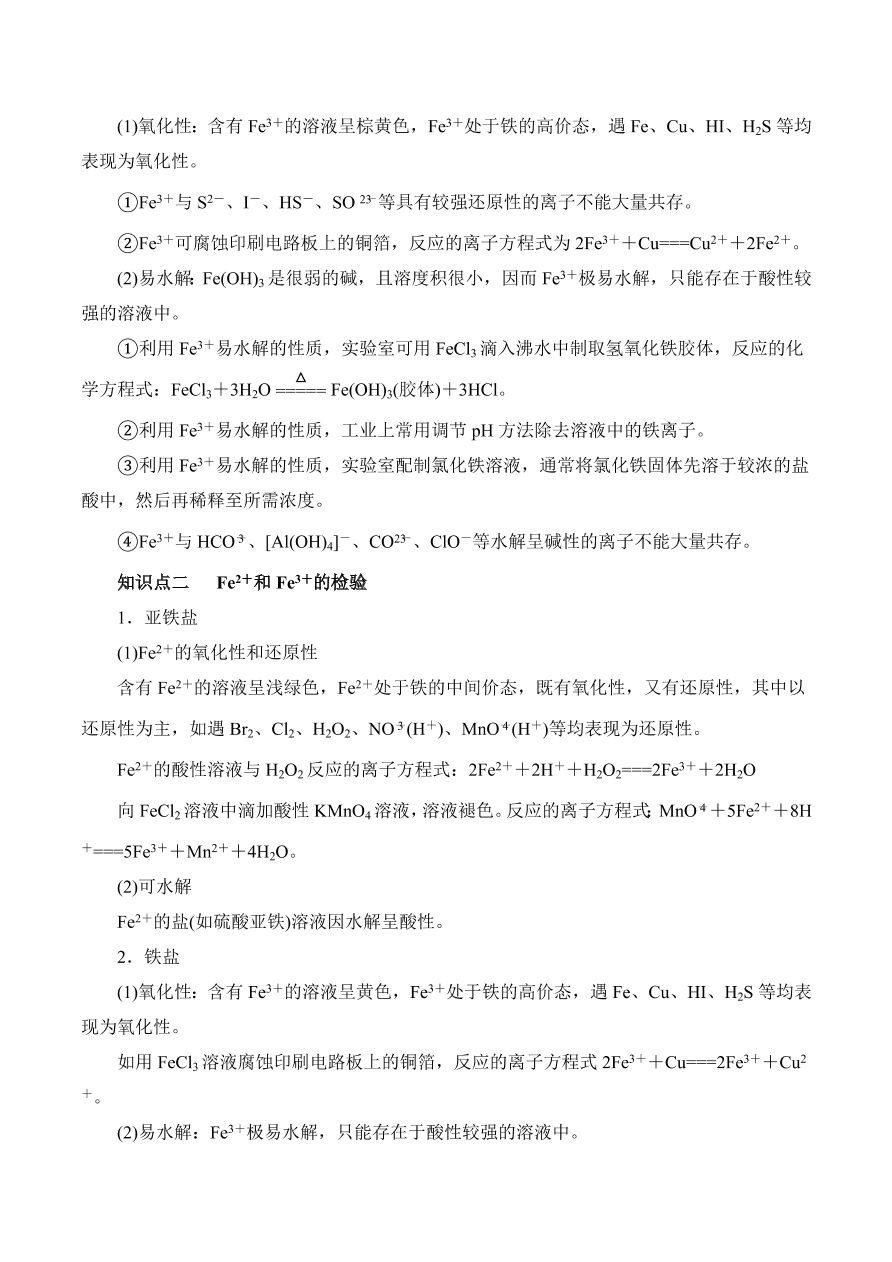 2020-2021学年高三化学一轮复习知识点第11讲 铁及其重要化合物