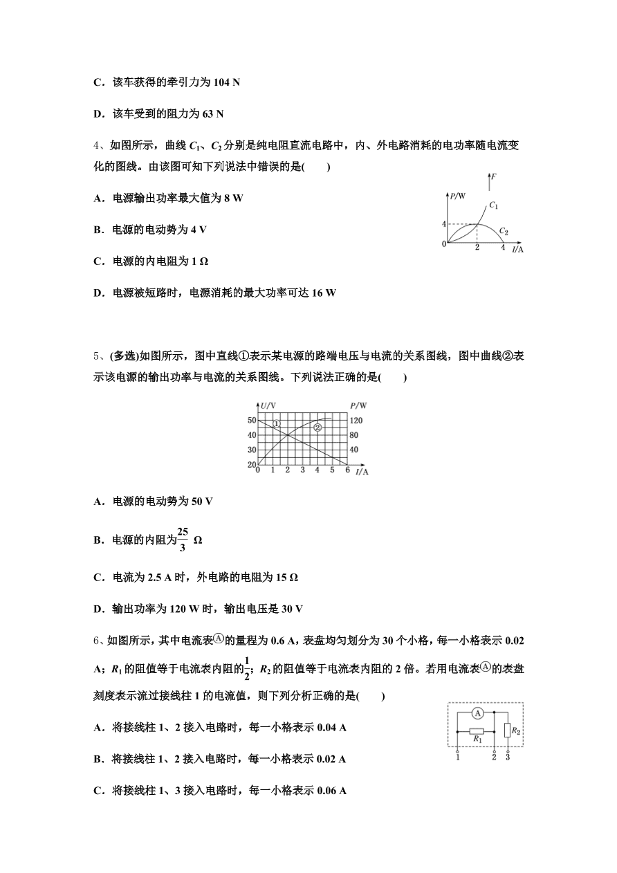 2020-2021学年高三物理一轮复习易错题09 恒定电流