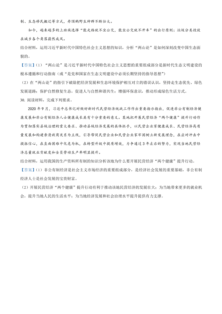 重庆市九校联盟2020-2021高一政治12月联考试题（附答案Word版）