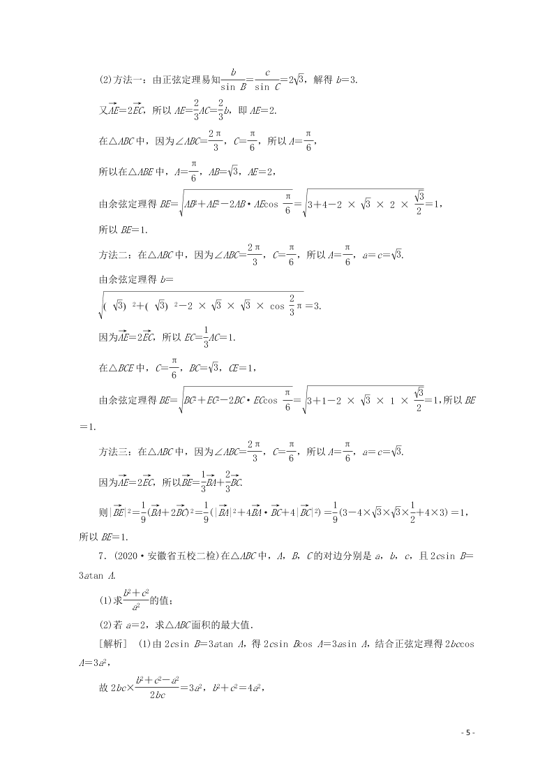 2021版高考数学一轮复习 第四章32三角函数 练案（含解析）