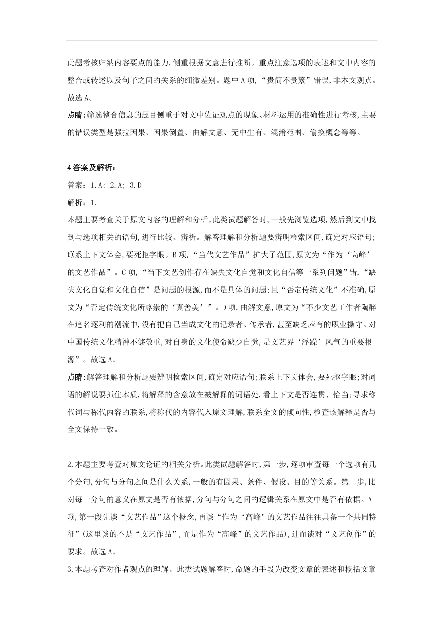 2020届高三语文一轮复习知识点1论述类文本阅读学术论文（含解析）