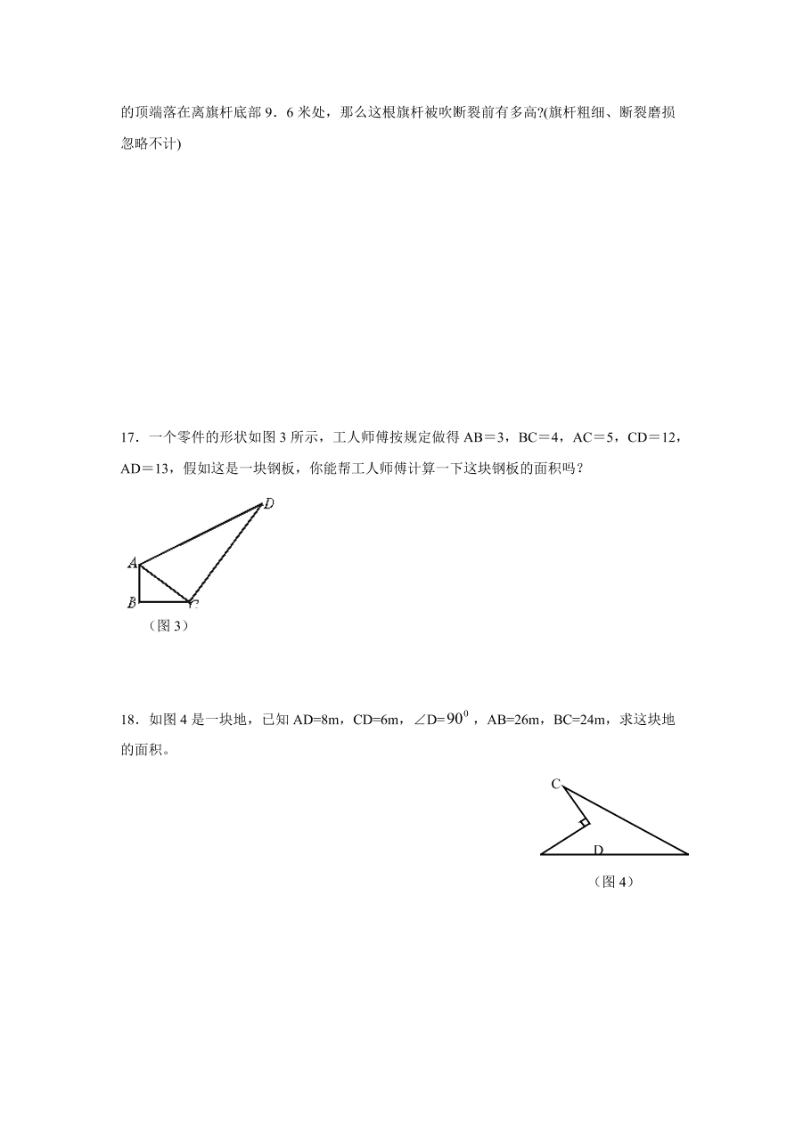 八年级数学上册第一章《勾股定理》评价检测试卷及答案