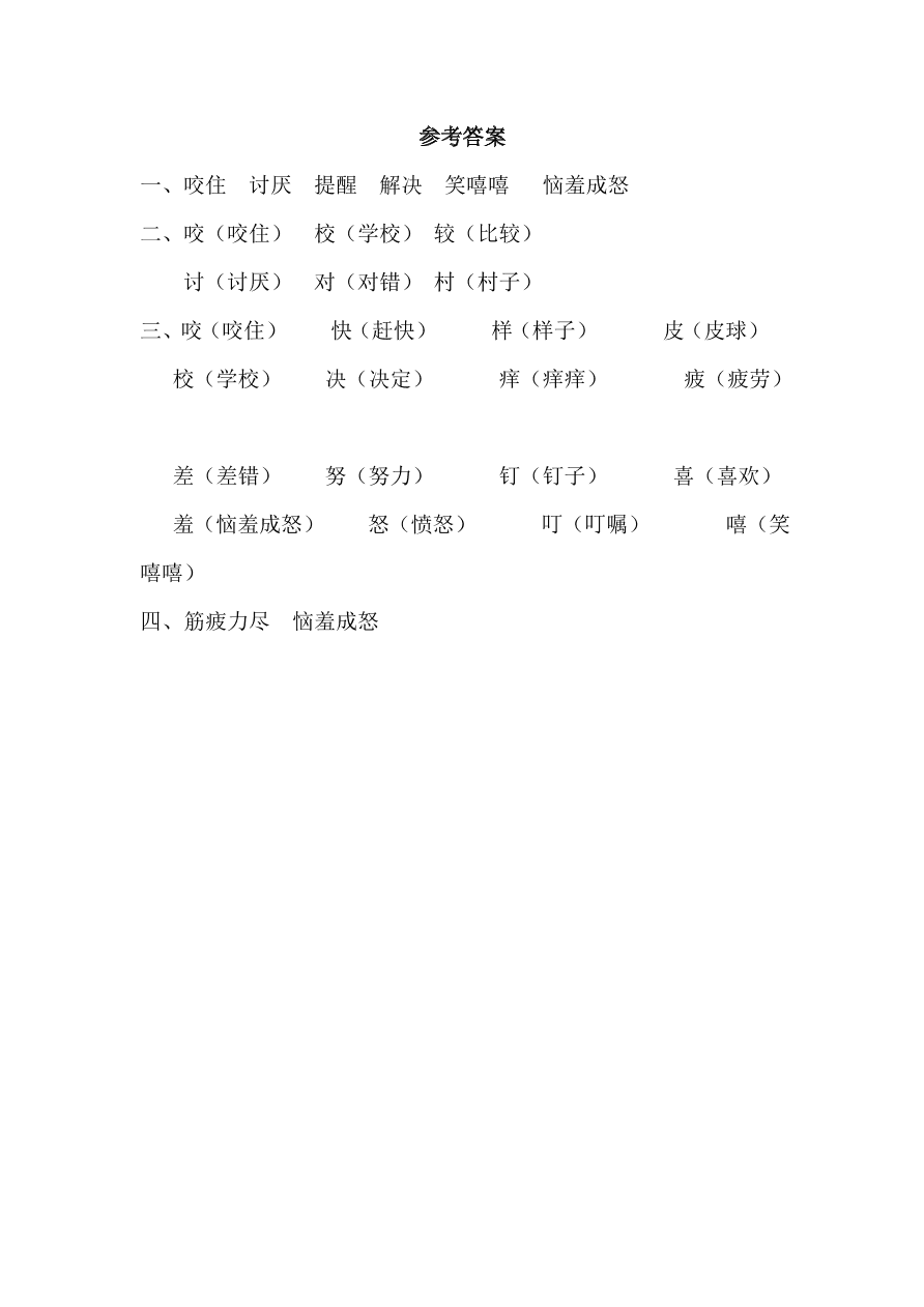 北师大版小学二年级语文下册《10.2狮子和兔子》课时同步练习及答案