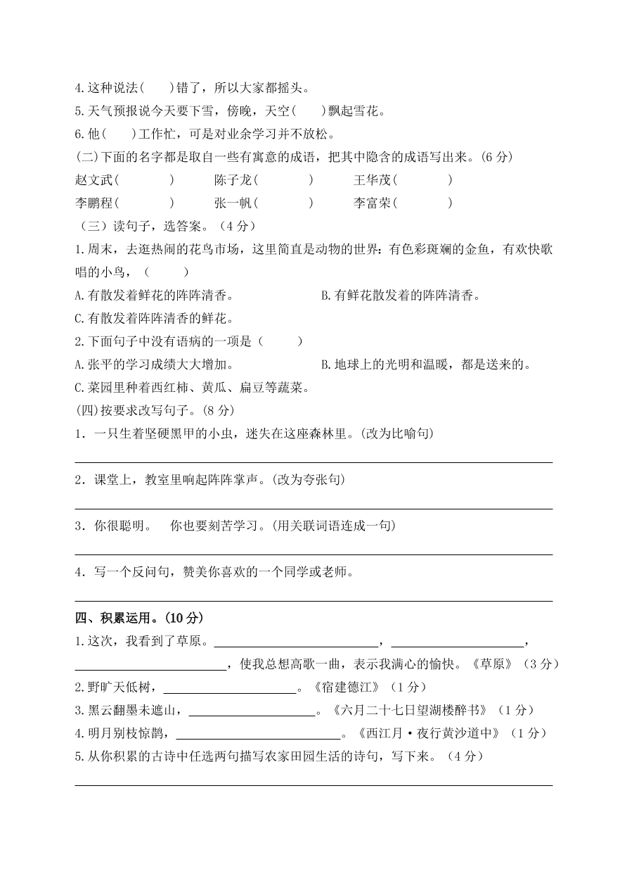 部编版六年级语文上册期中精选卷及答案