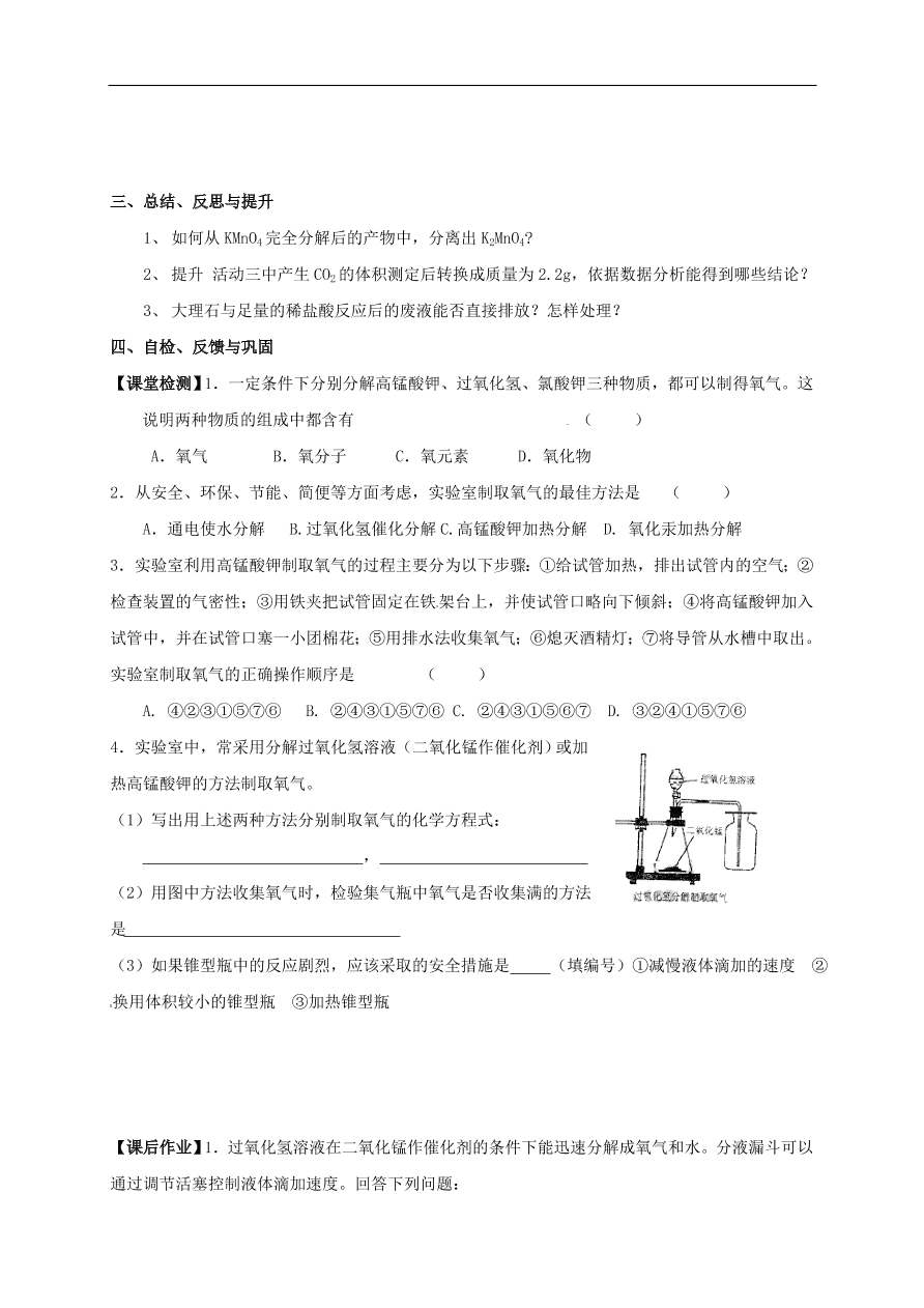 中考化学一轮复习专题训练  3氧气二氧化碳的制法学案