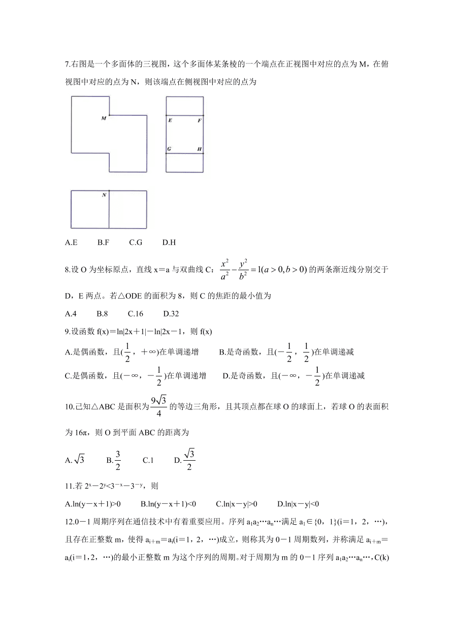 2020年高考数学理科（全国卷II） (含答案）