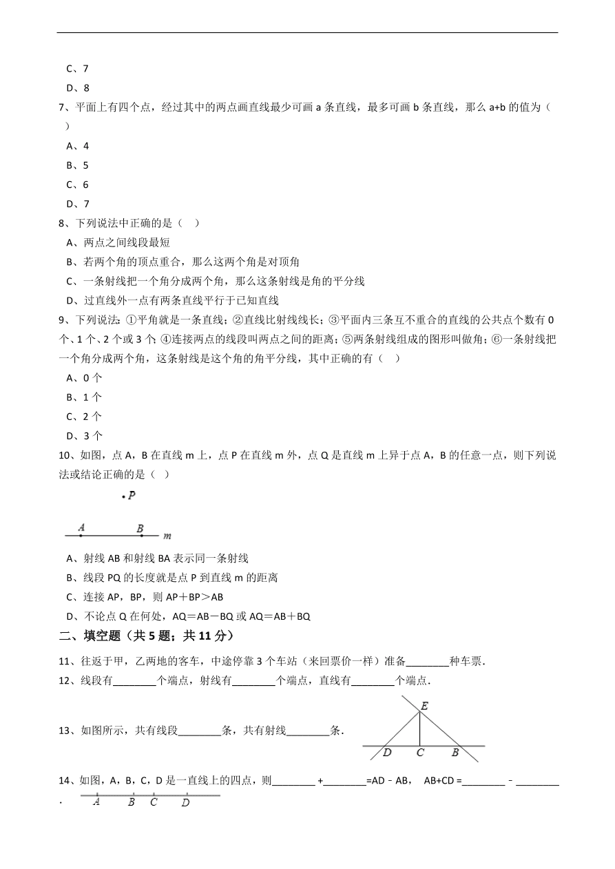 人教版数学七年级上册 第4章直线、射线与线段同步练习（含解析）